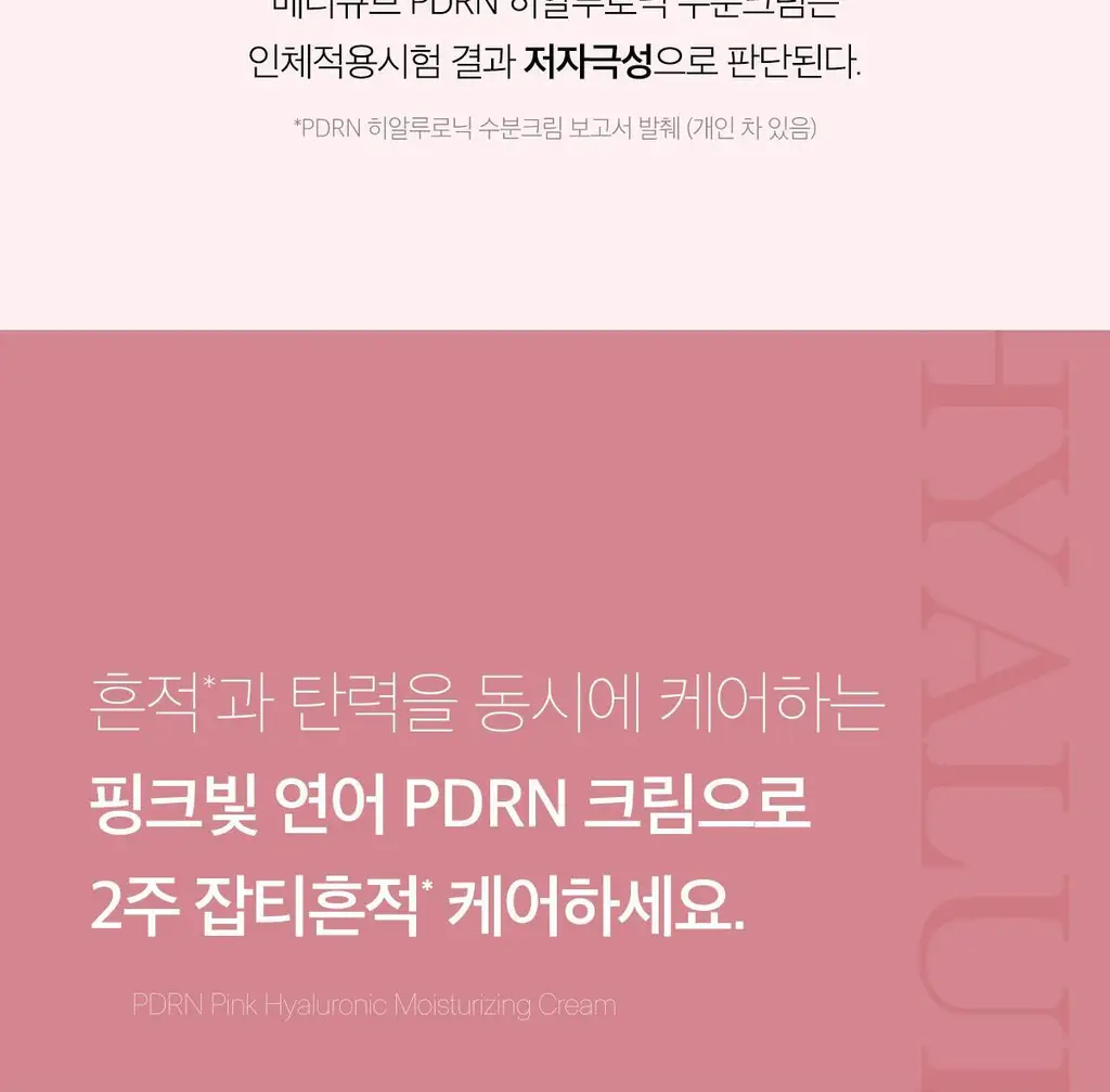 [속건조수분크림] 메디큐브 PDRN 핑크 히알루로닉 수분크림 50ml 더블기획 (+앰플10ml) 상세페이지 20